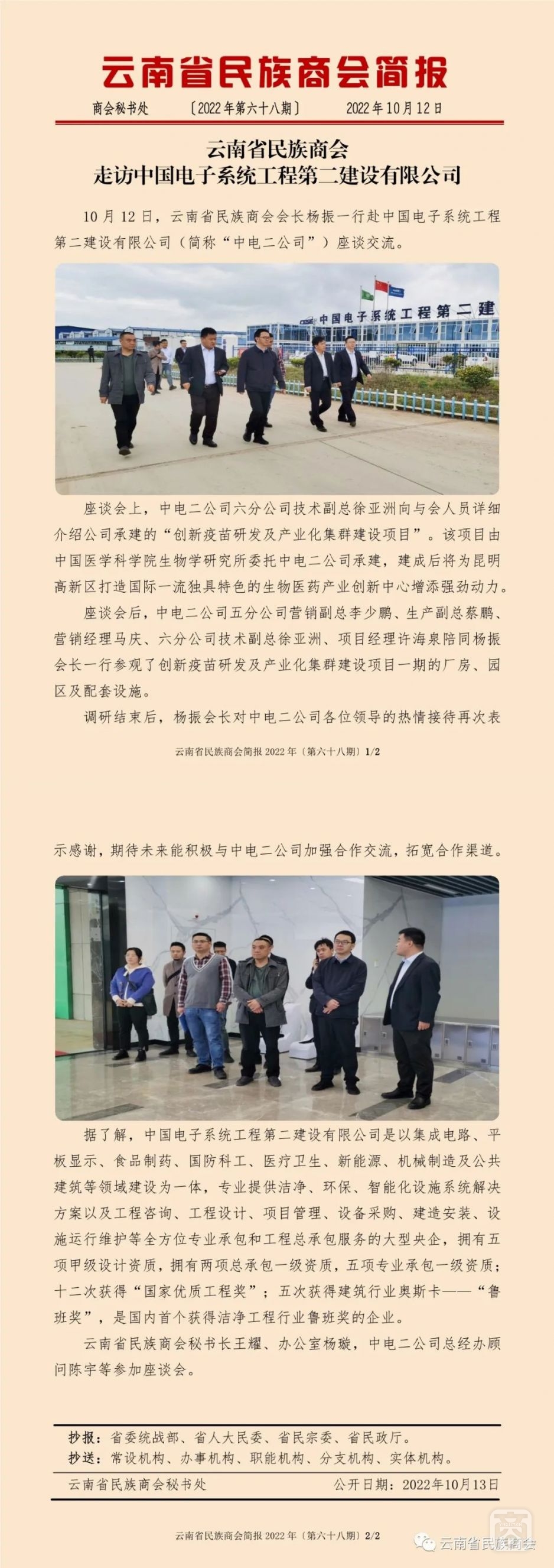 云南省民族商會(huì)簡(jiǎn)報(bào)2022年〔第六十八期〕.jpg