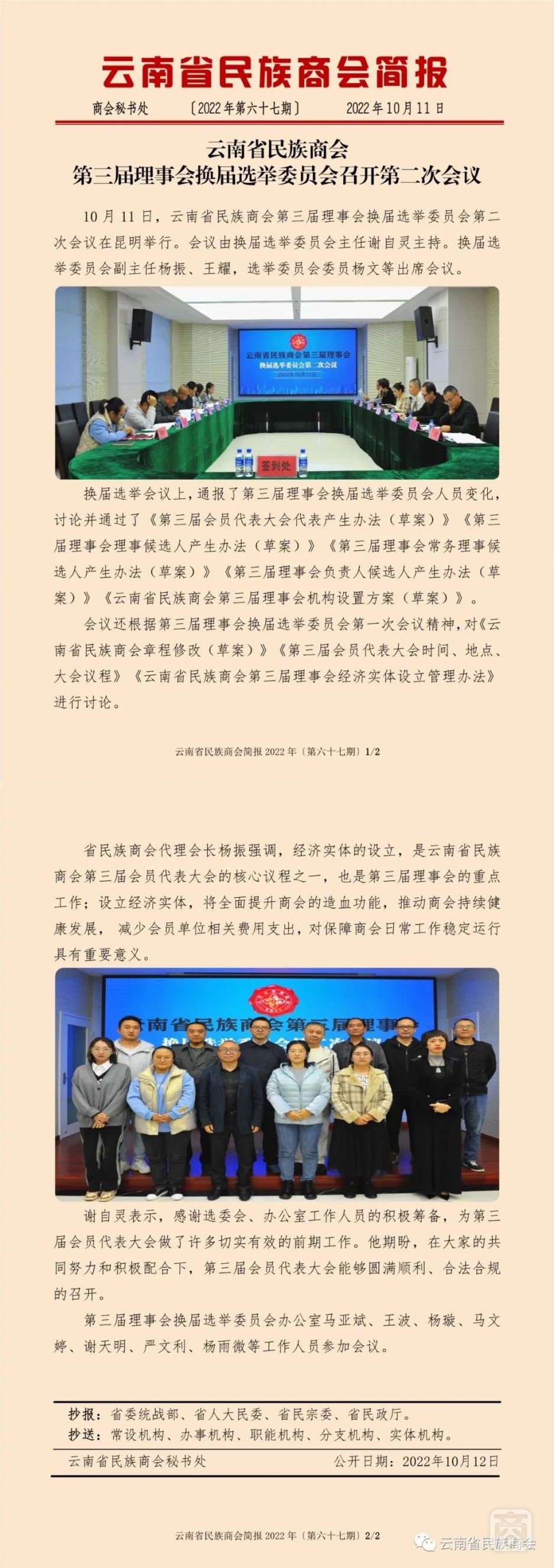 云南省民族商會簡報2022年〔第六十七期〕.jpg